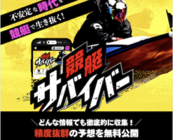 競艇サバイバー アイキャッチ