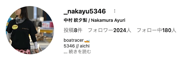 中村紋夕梨 インスタ