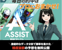 競艇アシスト アイキャッチ