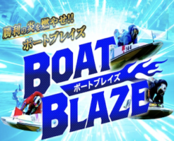 ボートブレイズ アイキャッチ
