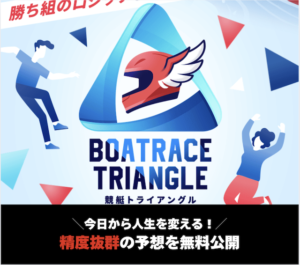 競艇トライアングル　アイキャッチ