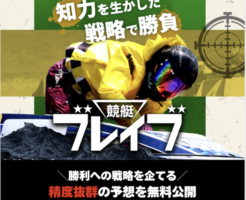 競艇ブレイブ アイキャッチ