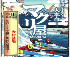 マクリ屋 アイキャッチ