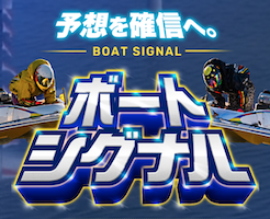ボートシグナル アイキャッチ