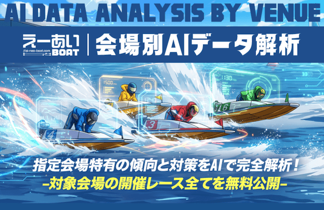 えーあいボート 無料予想