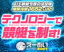 えーあいボート　アイキャッチ