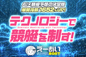 えーあいボート　アイキャッチ