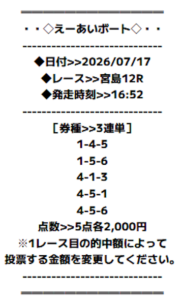 えーあいボート 有料予想 2026年7月17日