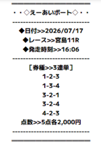 えーあいボート 有料予想 2026年7月17日
