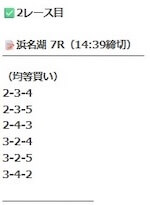競艇プロフェッショナル 有料プラン「PROFESSIONAL」 2レース目