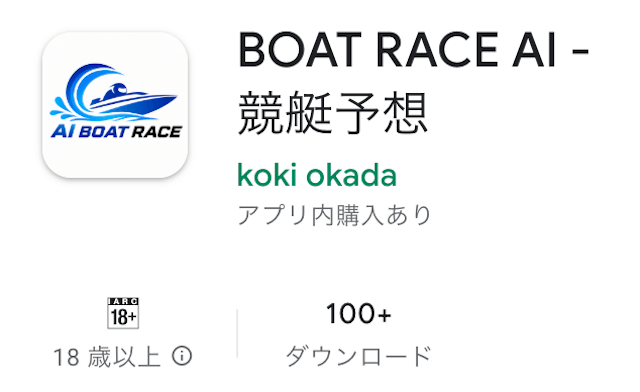競艇アプリ BOATRACE AI