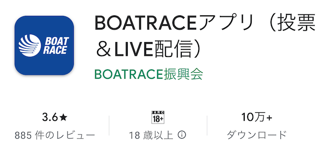 競艇アプリ BOATRACEアプリ