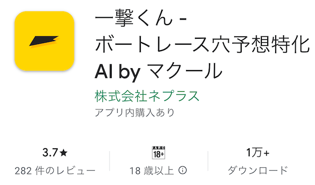競艇アプリ 一撃くん