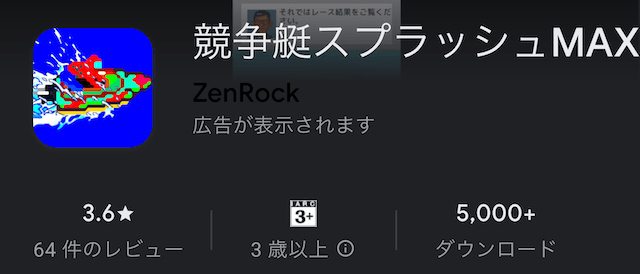 競艇アプリ 競争艇スプラッシュ