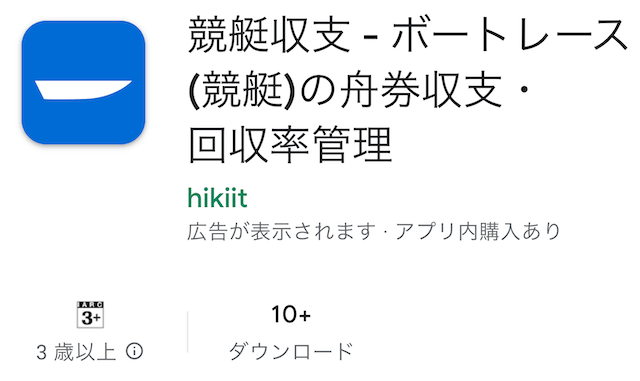 競艇アプリ 競艇収支