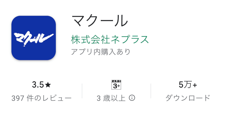 競艇アプリ マクール