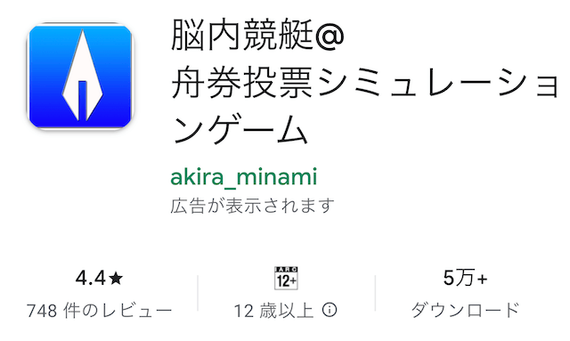競艇アプリ 脳内競艇