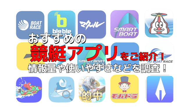 競艇 アプリ トップ画像