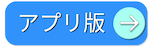 CTAボタン　アプリ