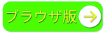 CTAボタン　ブラウザ