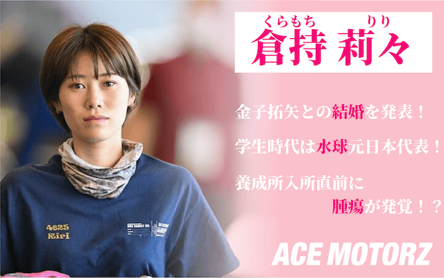 倉持莉々の旦那は金子拓矢!結婚や水球・病気の過去を徹底調査!