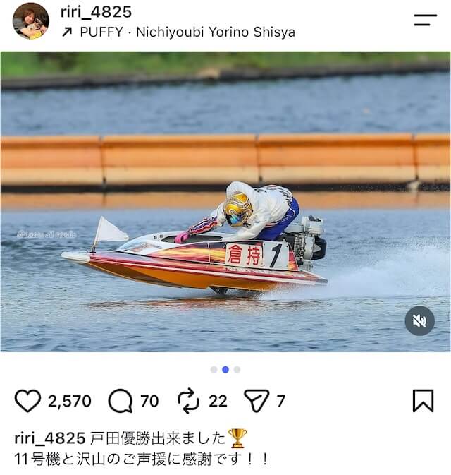 倉持莉々のインスタ投稿