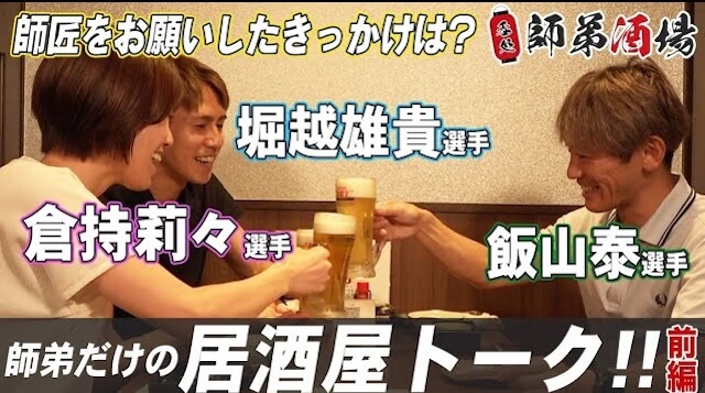 倉持莉々の師弟酒場