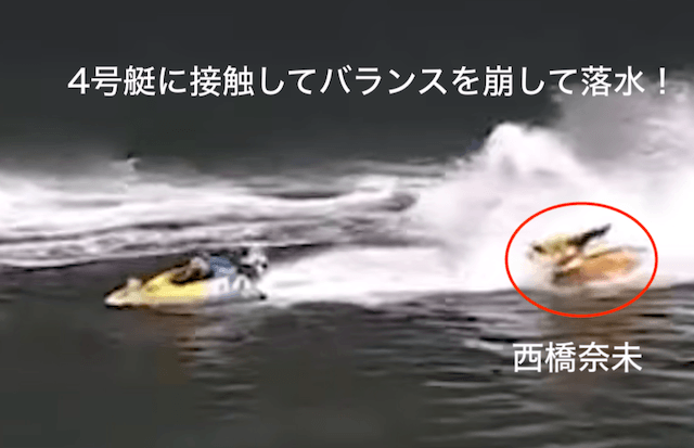西橋奈未 転覆落水