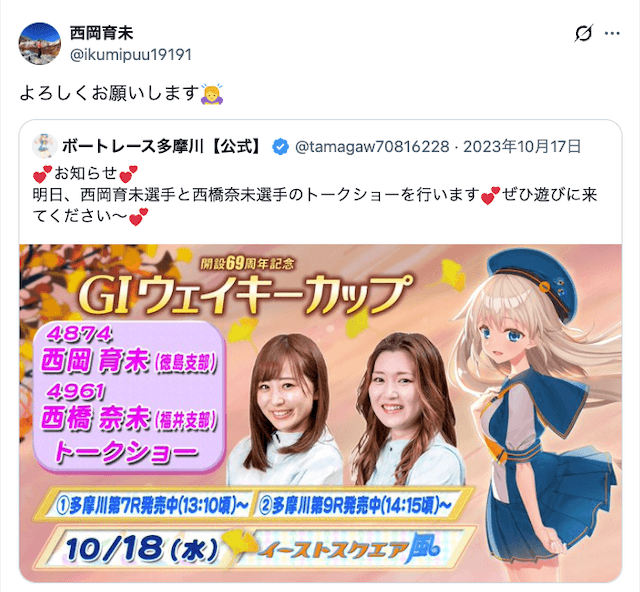 西岡育未のX投稿