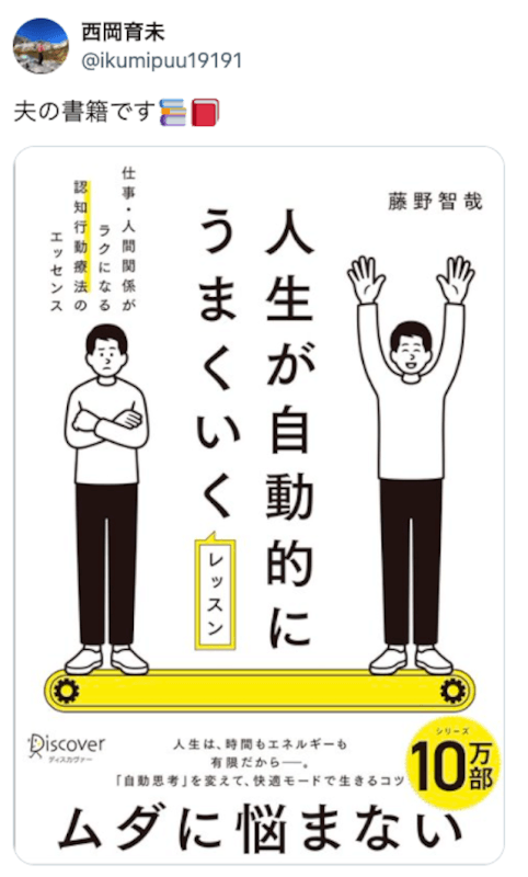 西岡育未の旦那の書籍