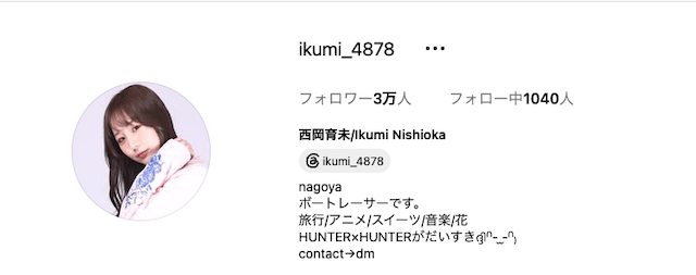 西岡育未のインスタ