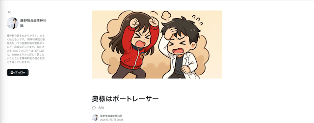西岡育未の旦那のnote