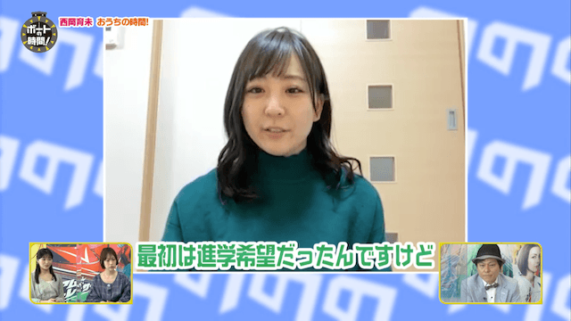 西岡育未の進学希望