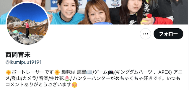 西岡育未のX
