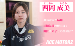 西岡成美が眞鳥章太と結婚！馴れ初めや子供・復帰後の現在をご紹介！画像
