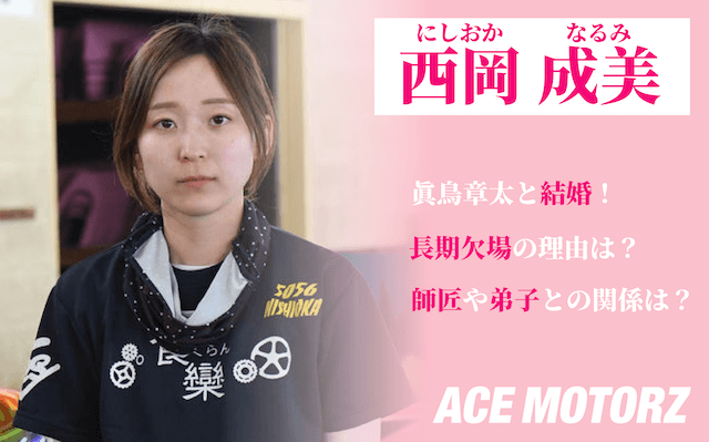 西岡成美のファーストビュー