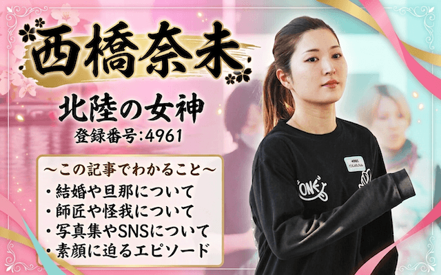 西橋奈未 トップ画像