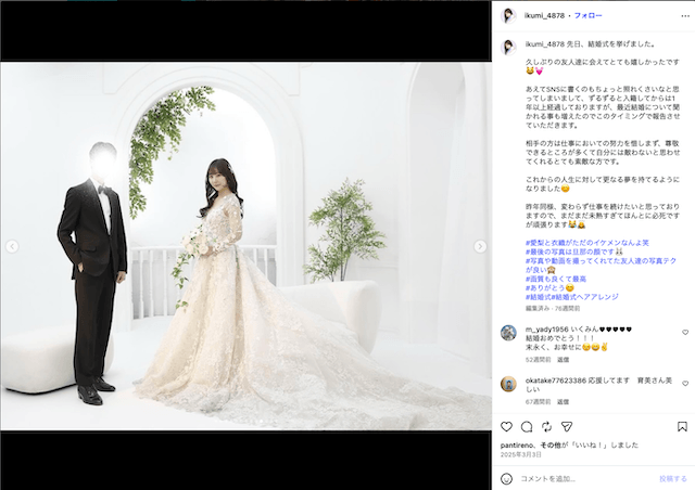西岡育未の結婚発表