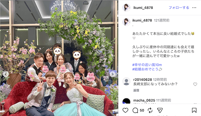 西岡成美の結婚式