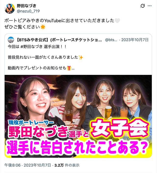 野田なづきのX投稿