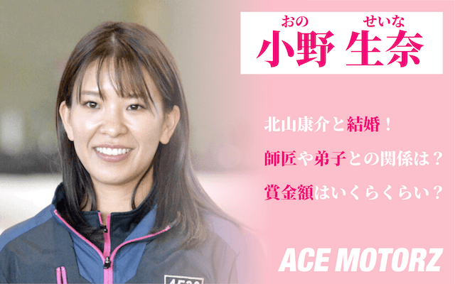 小野生奈のファーストビュー