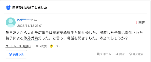 大山千広の同性婚知恵袋