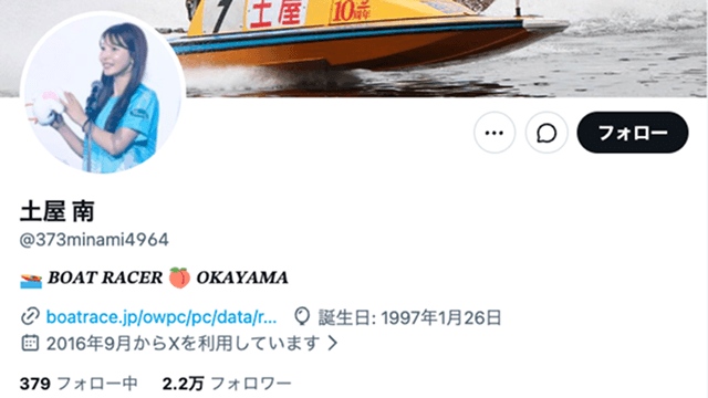 土屋南のXアカウント