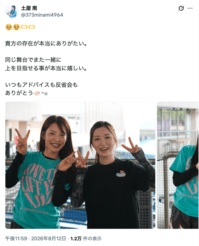 土屋南のX投稿