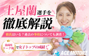 土屋蘭に彼氏はいる？結婚や過去の事故・グッズについても徹底調査！画像