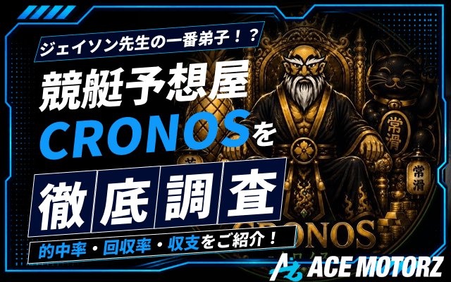 CRONOSのFV画像