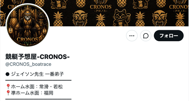 CRONOSのX