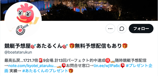 あたるくんのX