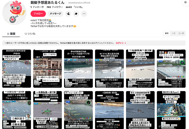 あたるくんのtiktok