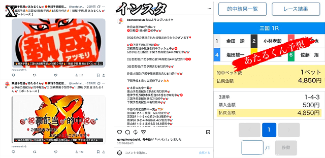 あたるくんのXとインスタ